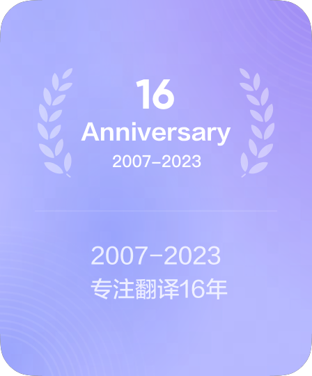 有道词典 20年语言技术沉淀