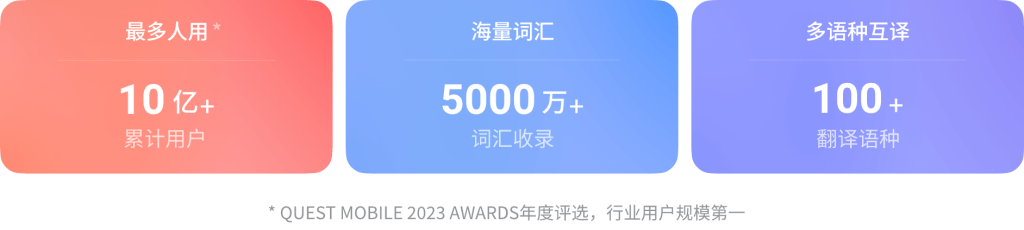 有道词典下载引导图